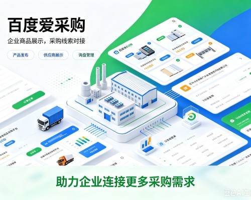 凤台百度爱采购